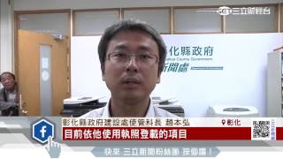 頂新魏家成美文化園區　爆違法營業│三立財經台CH88