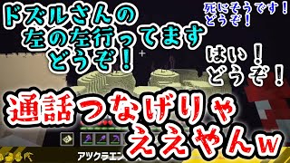 大人数で無線やりとりをするも『通話繋げりゃええやん！！ww』と渾身のツッコミを入れるおんりー！！！wwwwシュールすぎる光景に笑いが止まらないwwww【ドズル社/切り抜き】