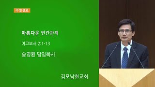 20221218 주일예배 - 아름다운 인간관계