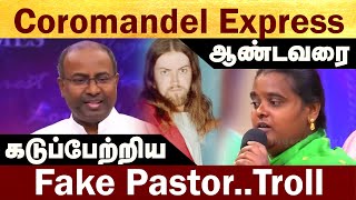 Coromandel Express ஆண்டவரை, கடுப்பேற்றிய Fake Pastor..Troll