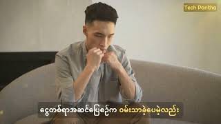 တိုးတက်လိုလျှင် | Burmese Motivation