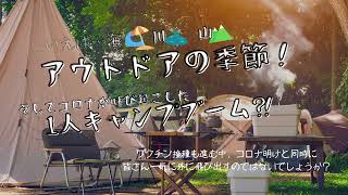 たった10分で【キャンプ】【アウトドア】用品のニオイやカビを取り除く?!　バッグにつけるだけで【オシャレ度アップ】【清潔感アップ】なモテアイテム【UVC除菌器PEDIC（ペディック）】