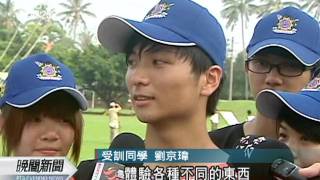 20110728-公視晚間新聞-暑期戰鬥營 跳傘體驗軍旅生活.mpg