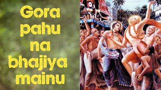 Gora pahu na bhajiya mainu || গোরা পহু না ভজিয়া মইনু