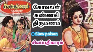 Silapathikaaram: கோவலன் கண்ணகி திருமணம் எப்படி நடந்தது ;சாதியில்லா ,வரதட்சணை இல்லா விழாக்கோலம்!