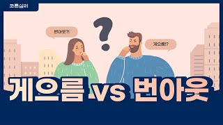 게으름 vs 번아웃: 심리학적인 차이를 알아보자!