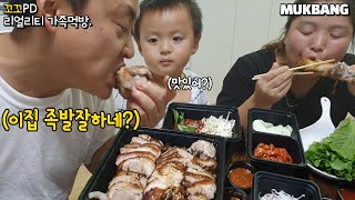 리얼가족먹방:)현실가족의 흐뭇한 족발\u0026소주먹방 Jokbal(Korean Braised Pig's Trotters)ㅣ豚足(韓国料理) MUKBANGㅣEATING SHOW