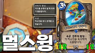 3턴에 멀스윙 쓰기 | 철면수심