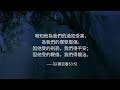 「赞美诗」——《客西馬尼》（gethsemane chinese version）