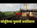 Corjuem Bridge Collapse: Locals Demand Government Action || GOA365 TV