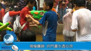 中和潑水節 大人小孩玩水「趣」