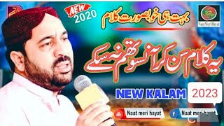 Ahmad Ali Hakim . New Naat 2023 . Beautiful naat by ahmad ali hakim