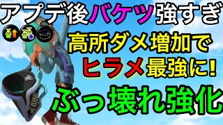 【スプラ3】強化されすぎて環境武器確定!