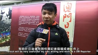 澳大校園記者參觀澳門日報　了解媒體運作 UM Reporters Visit Macao Daily News to Learn Media Operation