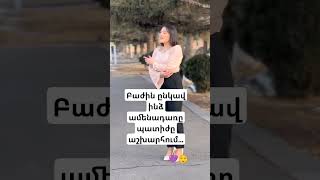 ԿԱՐԾՈՒՄ ԵՍ ԹԵ ՔԱՐ ԵՄ...#երգեր #տխուր #հայկական #հայերով #հայաստանից #շորտեր #բաժանորդագրվեք