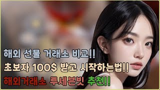 투세븐빗 거래소 추천!!ㅣ증정금 100$ 받는 해외 거래소는 어디?!