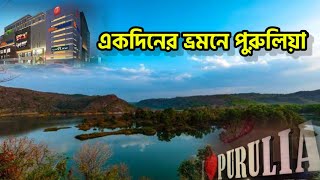 Purulia vlog video/Purulia tour/পুরুলিয়া শহর ভ্রমণ/Purulia city vlogs video