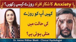 How Anxiety Patients Can Fast In Ramadan? | Ramzan Mein Anxiety Waly Afrad Roza Kiase Rkhain?