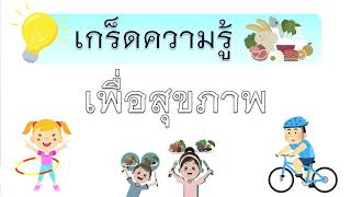 รายการโทรทัศน์เพื่อการศึกษาโรงเรียนอนุบาลสุรินทร์ 23 ม.ค. 2568