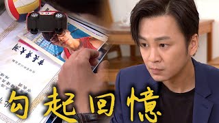 炮仔聲│EP380 昊天意外翻到盒子 打開竟是正浩遺物  The Sound Of Happiness│ Vidol.tv