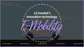 LG이노텍의 E mobility에 대한 모든 것