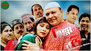 Hilla Bou | হিল্লা বউ |  বাংলা নাটক ২০২৩ | Produced By Nazmul Hasan | NahenTv