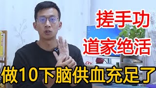 【长寿方法合集】颈椎不好，脑供血不足？1个搓手动作，经络气血畅通，浑身轻松【人体百科David伟】