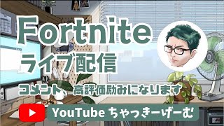 【Fortnite】 おしゃべりスクワッド （非参加型） フォートナイト/ゼロビルド/