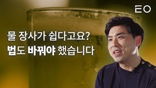 물 장사가 쉽다고요? 수백억의 투자를 받고 법도 바꿔야 했습니다.