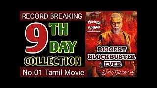 Kanchana 3 9th Day Collection | Muni 4 9th Day Collection | Raghava Lawrence | Record