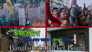 বিসিবিকে বাশঁ দিয়েছে ক্লাব প্রতিনিধিরা ৷ BD Cricket ৷ BPL 2025 ৷ BCB