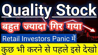 Top Quality Stock बहुत ज्यादा Down!🔴Retail Investors Panic में😱कुछ भी करने से पहले इसे देखो🔥In Hindi