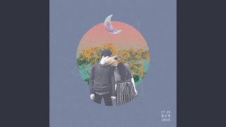 유난히 (Feat. 플리지, 앤덥)