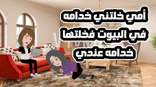 أمي رمتني في الشارع ومسالتش عني رجعتلها وانتقمت#الأميرة_للحكايات#حكايات_حقيقيه#حكايات_واقعيه