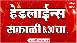 ABP Majha Marathi News Headlines 630AM Headlines 630 AM 10 January 2025 सकाळी ६.३० च्या हेडलाईन्स-