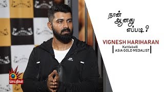 Vignesh Hariharan | Kalaignar TV | Naan Aanathu Epadi | Asia Kettlebell Champion | நான் ஆனது எப்படி