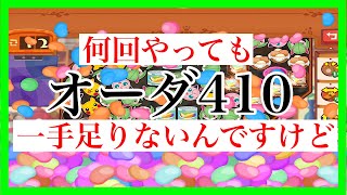 【ポケモンカフェミックス 】ここのオーダー苦戦しました１手余分にくださいw 実況プレイPart98