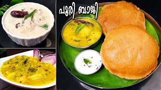 റസ്റ്ററന്റ് സ്റ്റൈൽ പൂരി ബാജി | Restaurant Style Perfect Puri/Poori Bhaji|Malayalam Cooking Recipe