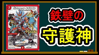 【革命０トリガー】最後の砦、ボルシャック・ドギラゴン！【デュエマ教室】