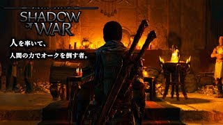 【実況】Shadow of War: The Desolation of Mordor DLC #1 - 荒廃した砂漠でバラノールが人を率いて戦う。