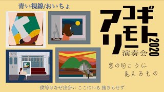 青い視線(Demo) オリジナル アコギリモート演奏会2020 ED曲