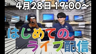 【PCWRAP】はじめてのライブ配信～リアルタイムセールあります～