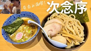 【次念序】埼玉鴻巣の六厘舎系列の名店にて、つけ麺とビールを大いに満喫する！！