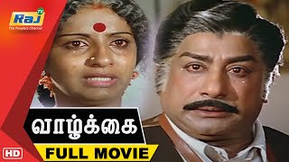 Vaazhkai Full Movie HD | Sivaji Ganesan | Ambika | M. N. Nambiar | Ilaiyaraaja | Raj Television