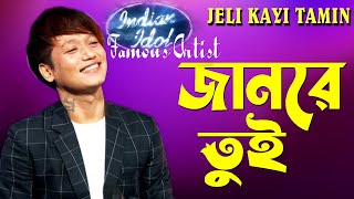 Jaan Re Tui | জানরে তুই | Jeli Kayi Tamin | Sad Song | F A Sumon |