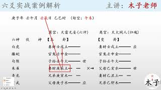 易经实战案例解析，粉丝互动的例子，木子老师详细解读