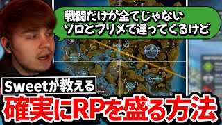 RPを本気で盛りたい人は絶対に見るべき‼Sweetが教える戦闘以外のヒント!!【クリップ集】【日本語字幕】【Apex】