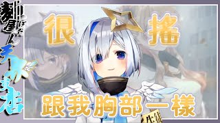 【天音かなた】【Vtuber】對於自己某部位過有自信的天使