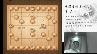 04/05/2020 | 象棋特级大师王天一的直播间 | Vương Thiên Nhất đánh cờ tướng online