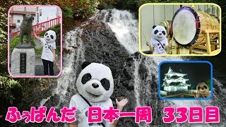 ふぅぱんだ　日本一周の旅　３３日目（秋田県八峰町～青森県田舎館村）